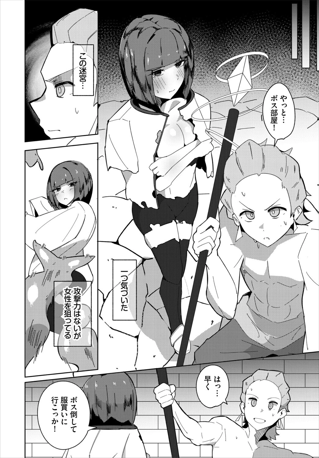 モンスターなんかにあげません！（単話） 6ページ