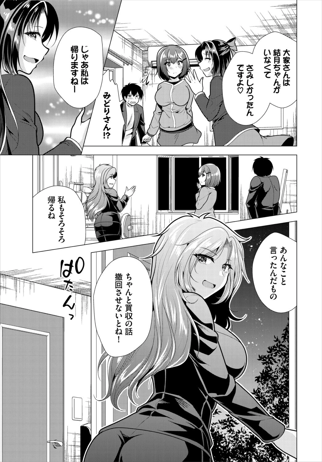 大家さんへの家賃は中出しセックスでお支払い 合本版 5ページ