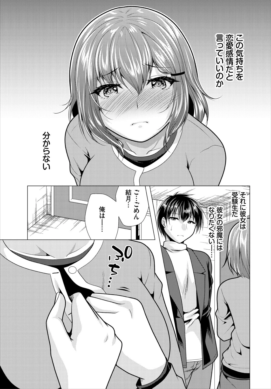 大家さんへの家賃は中出しセックスでお支払い 合本版 7ページ