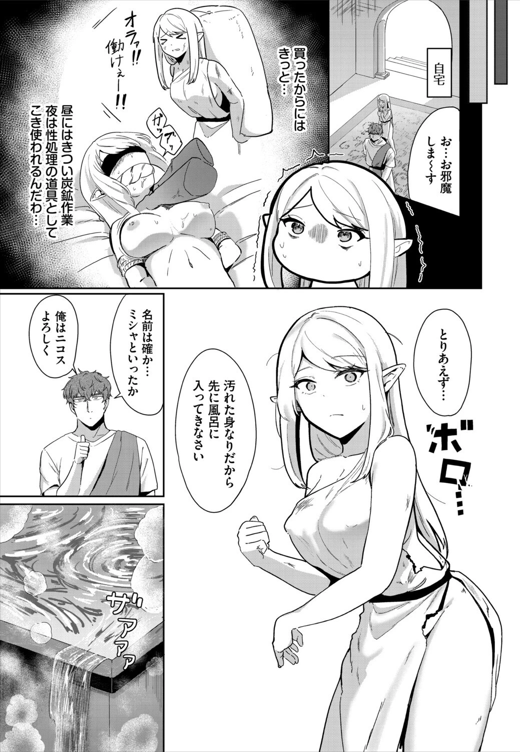 淫蕩ファンタジア 5ページ