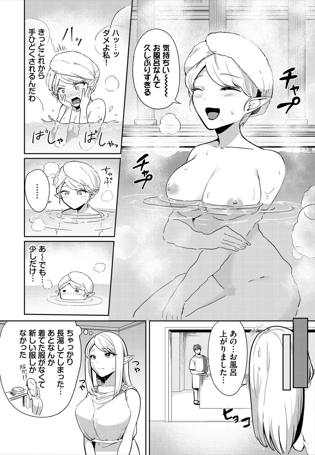 淫蕩ファンタジア 6ページ