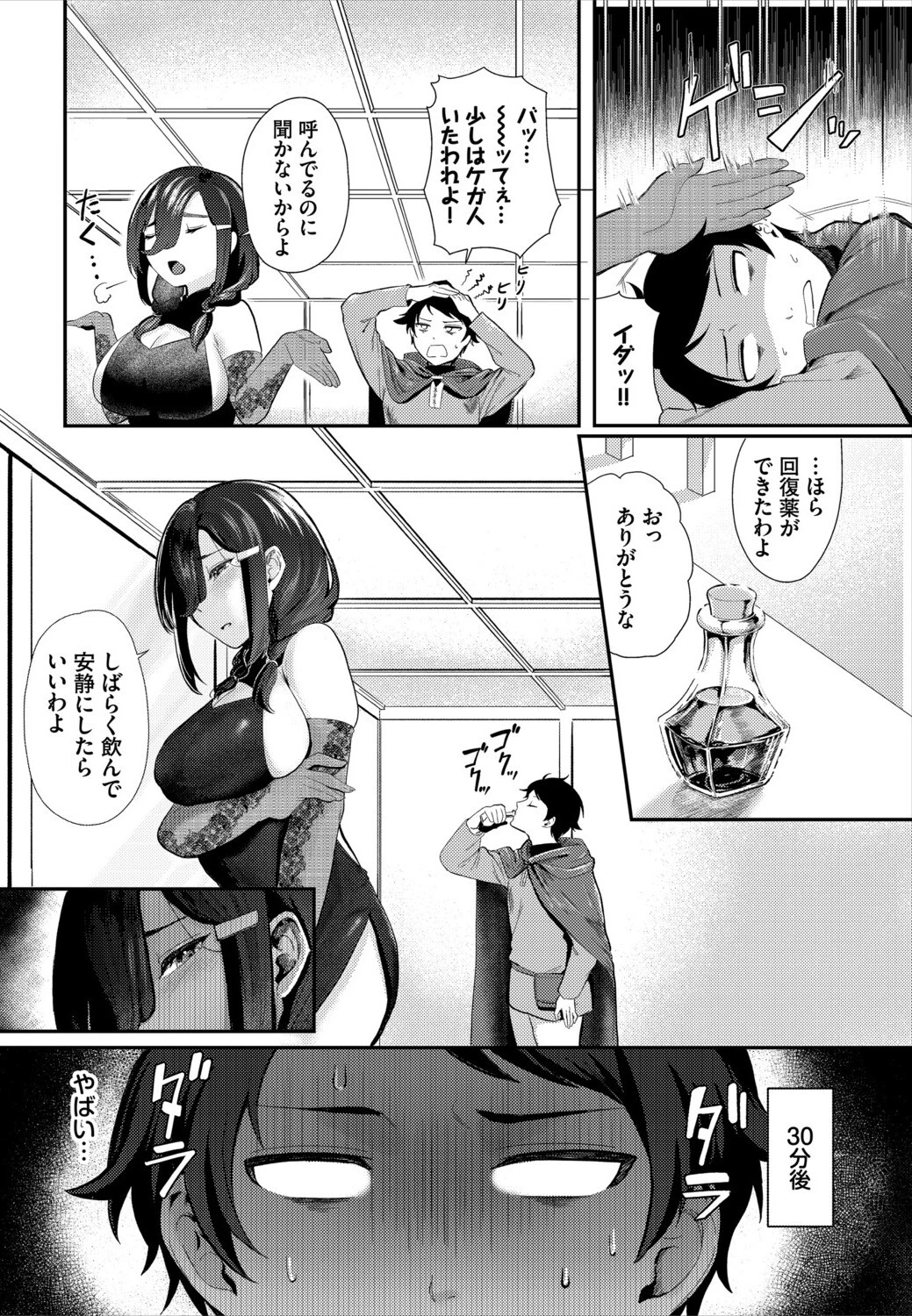 淫蕩ファンタジア 10ページ