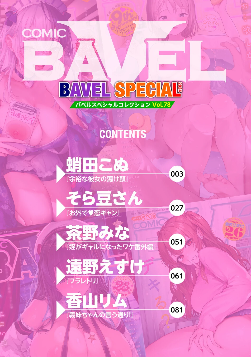 COMIC BAVEL SPECIAL COLLECTION（コミックバベル スペシャルコレクション）VOL78 2ページ