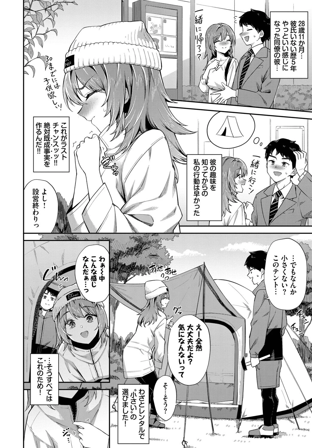 COMIC BAVEL SPECIAL COLLECTION（コミックバベル スペシャルコレクション）VOL78 8ページ