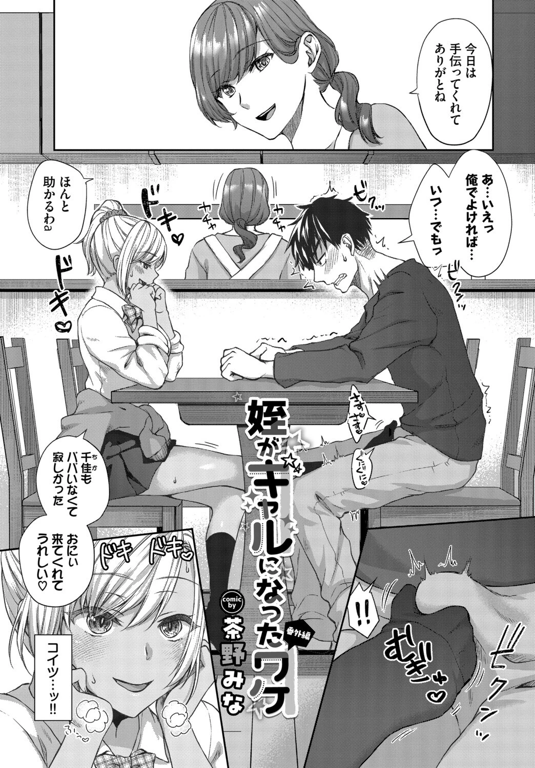 COMIC BAVEL SPECIAL COLLECTION（コミックバベル スペシャルコレクション）VOL78 11ページ