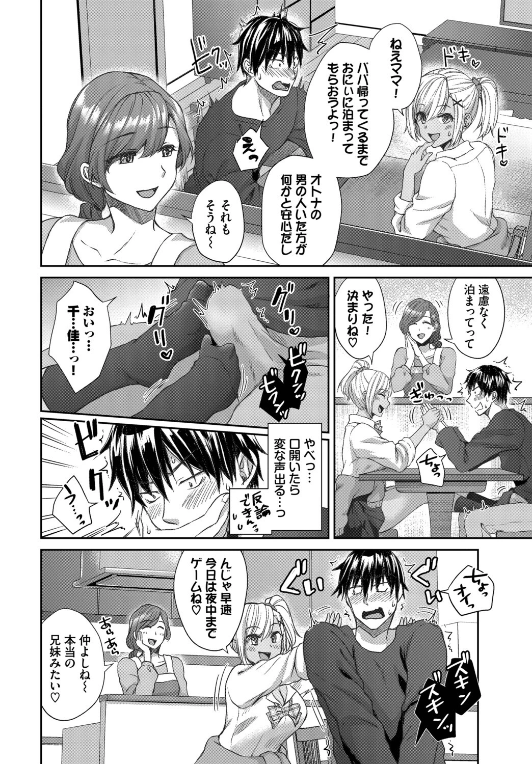 COMIC BAVEL SPECIAL COLLECTION（コミックバベル スペシャルコレクション）VOL78 12ページ