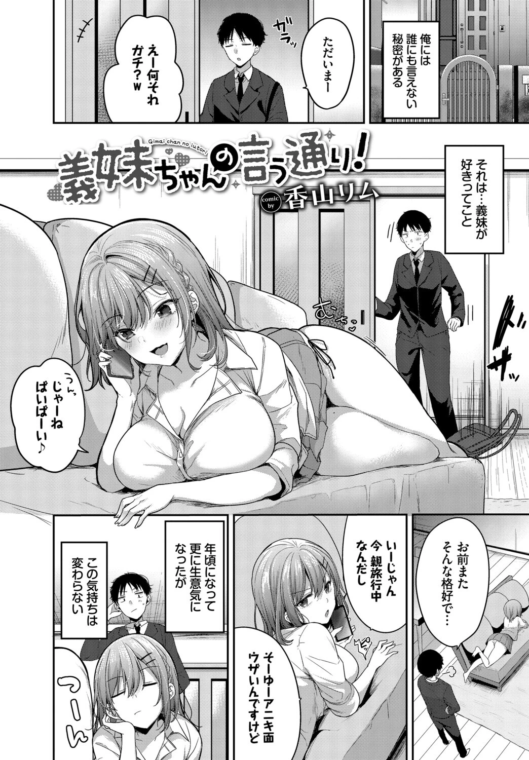 COMIC BAVEL SPECIAL COLLECTION（コミックバベル スペシャルコレクション）VOL78 19ページ