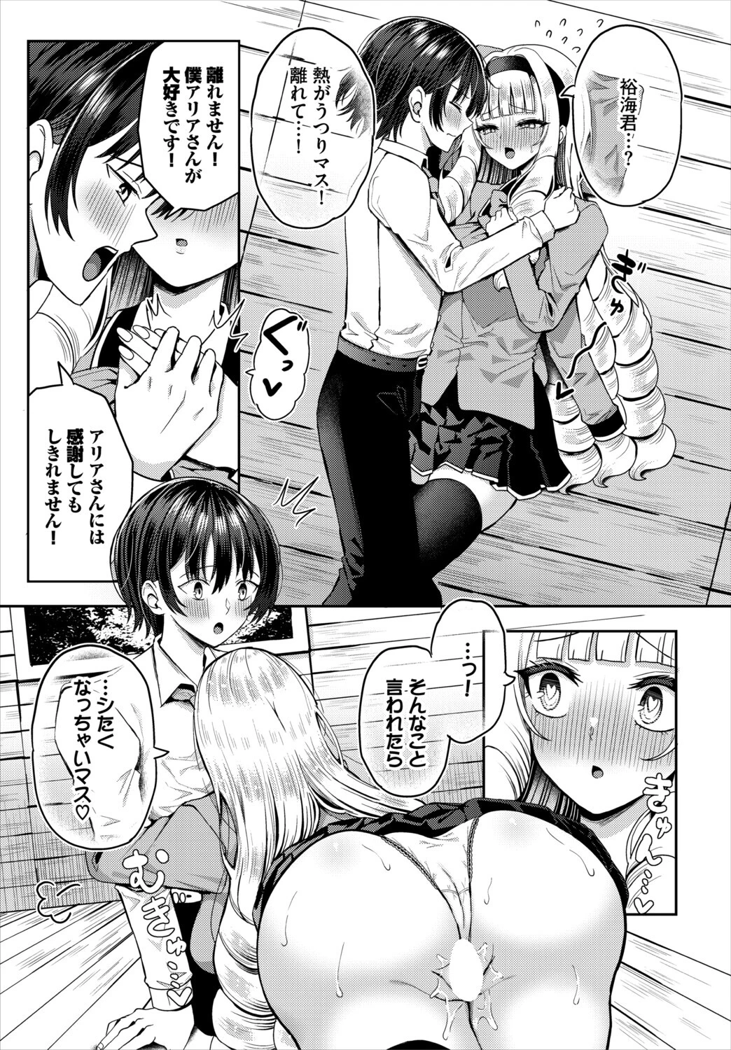 遭難したら無人島で中出し放題26話 7ページ