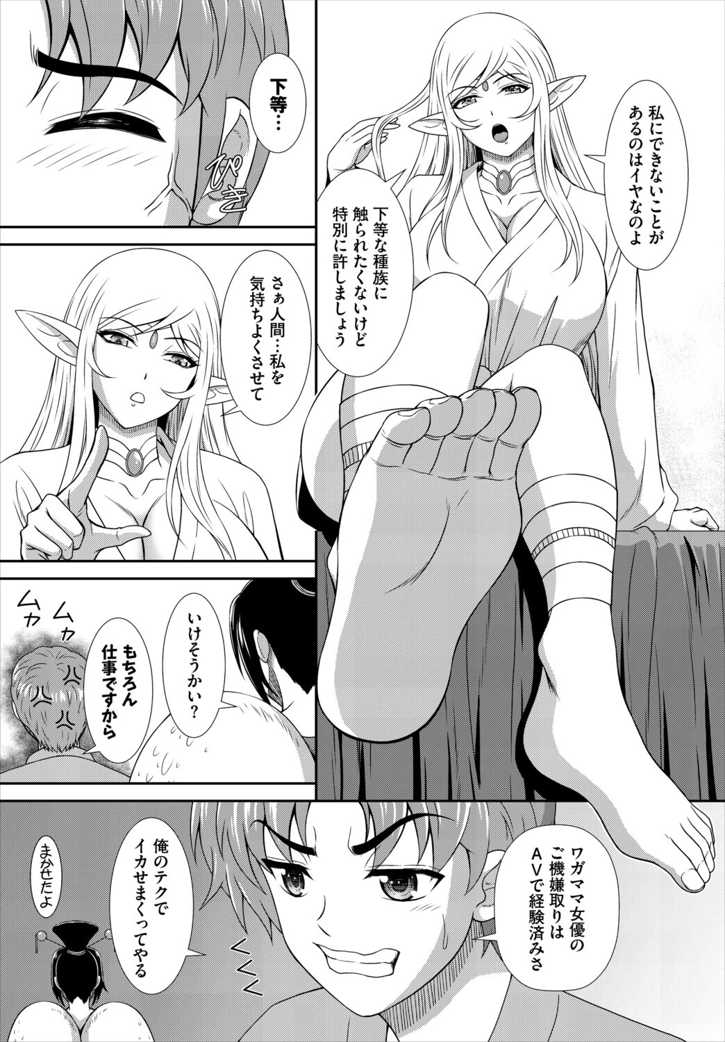 異世界もののけ温泉郷-AV男優がエロテクで神無双!-5話 5ページ