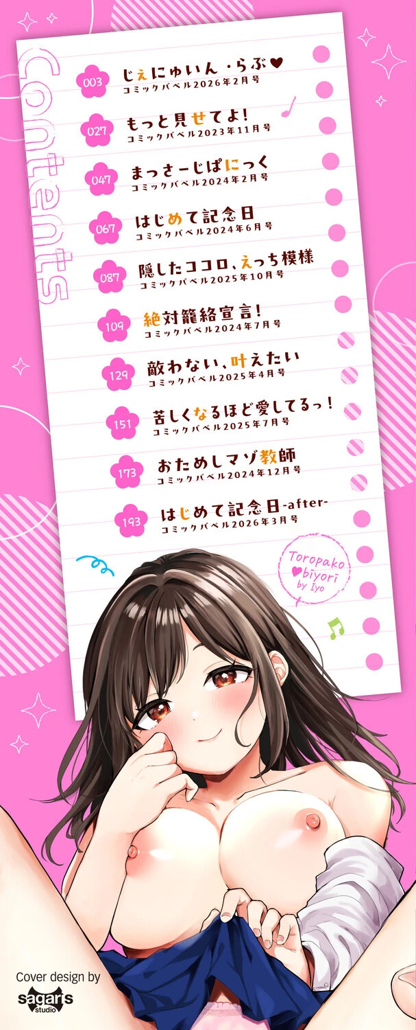 とろパコびより【デジタル特装版】【FANZA限定版】 2ページ