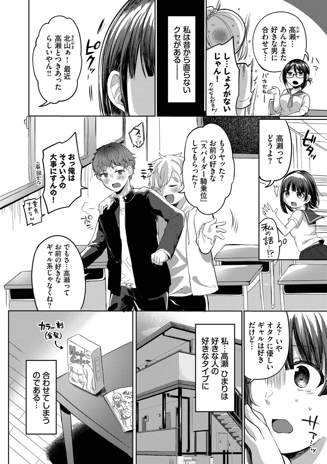 とろパコびより【デジタル特装版】【FANZA限定版】 4ページ