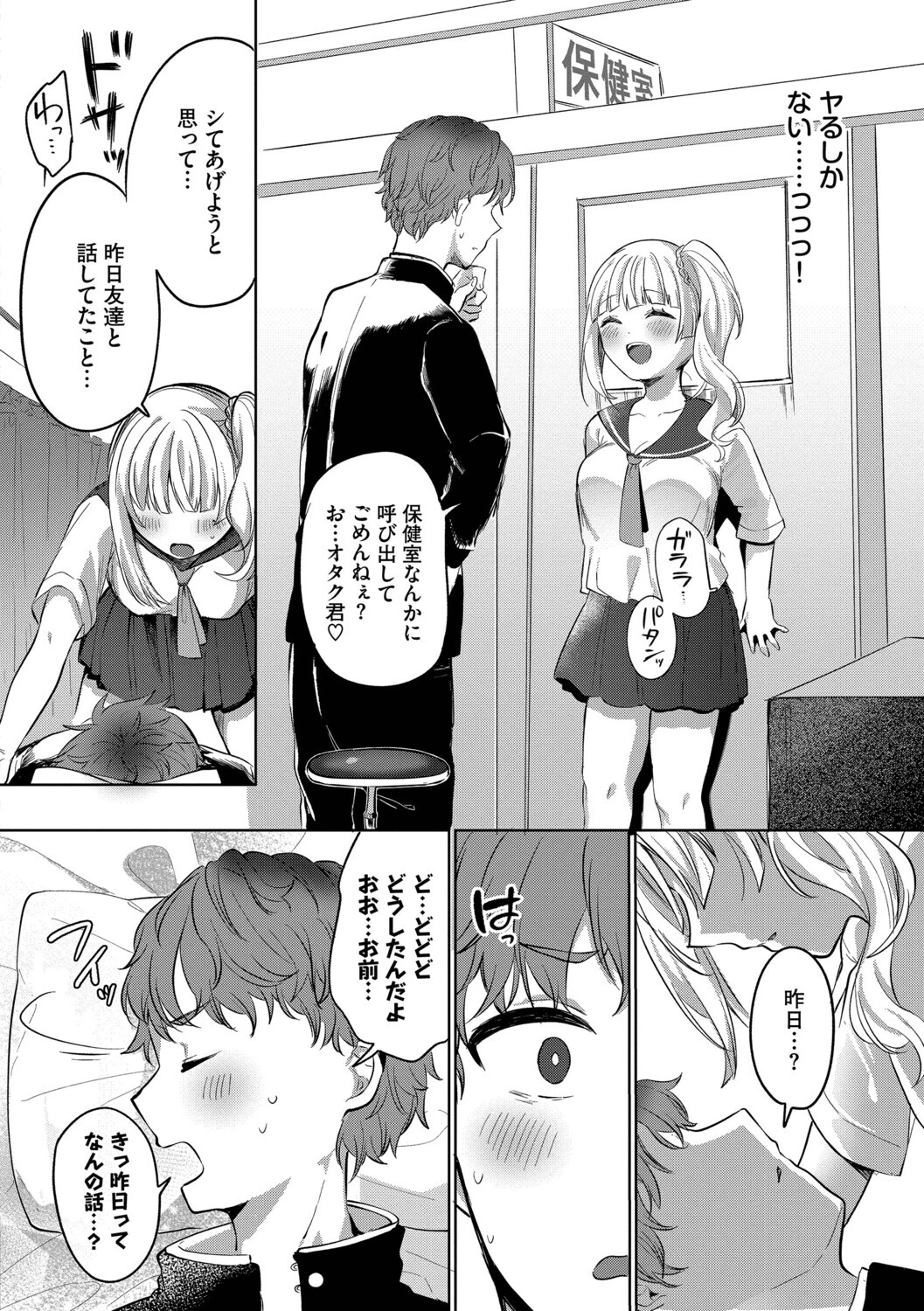 とろパコびより【デジタル特装版】【FANZA限定版】 6ページ