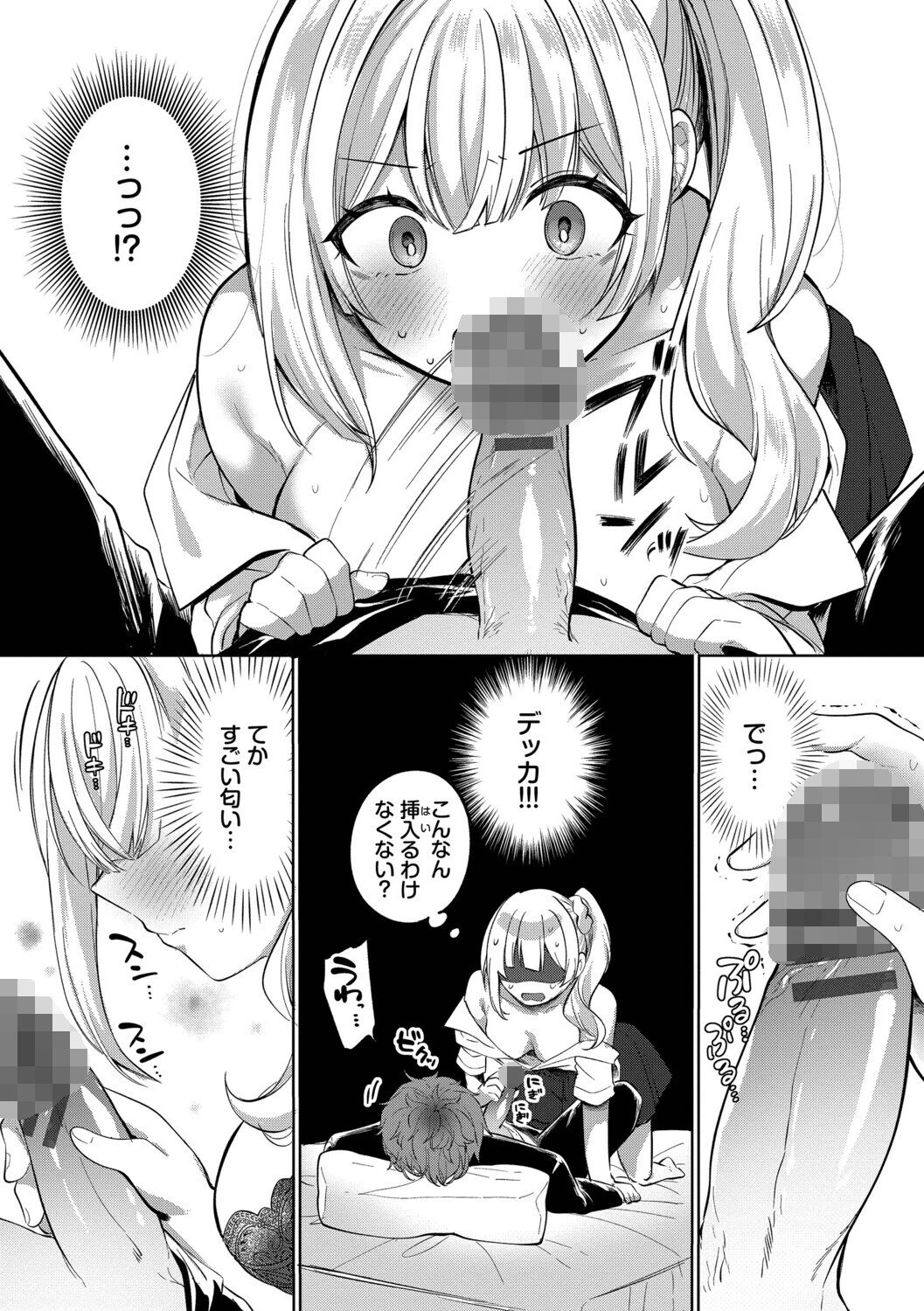 とろパコびより【デジタル特装版】【FANZA限定版】 9ページ