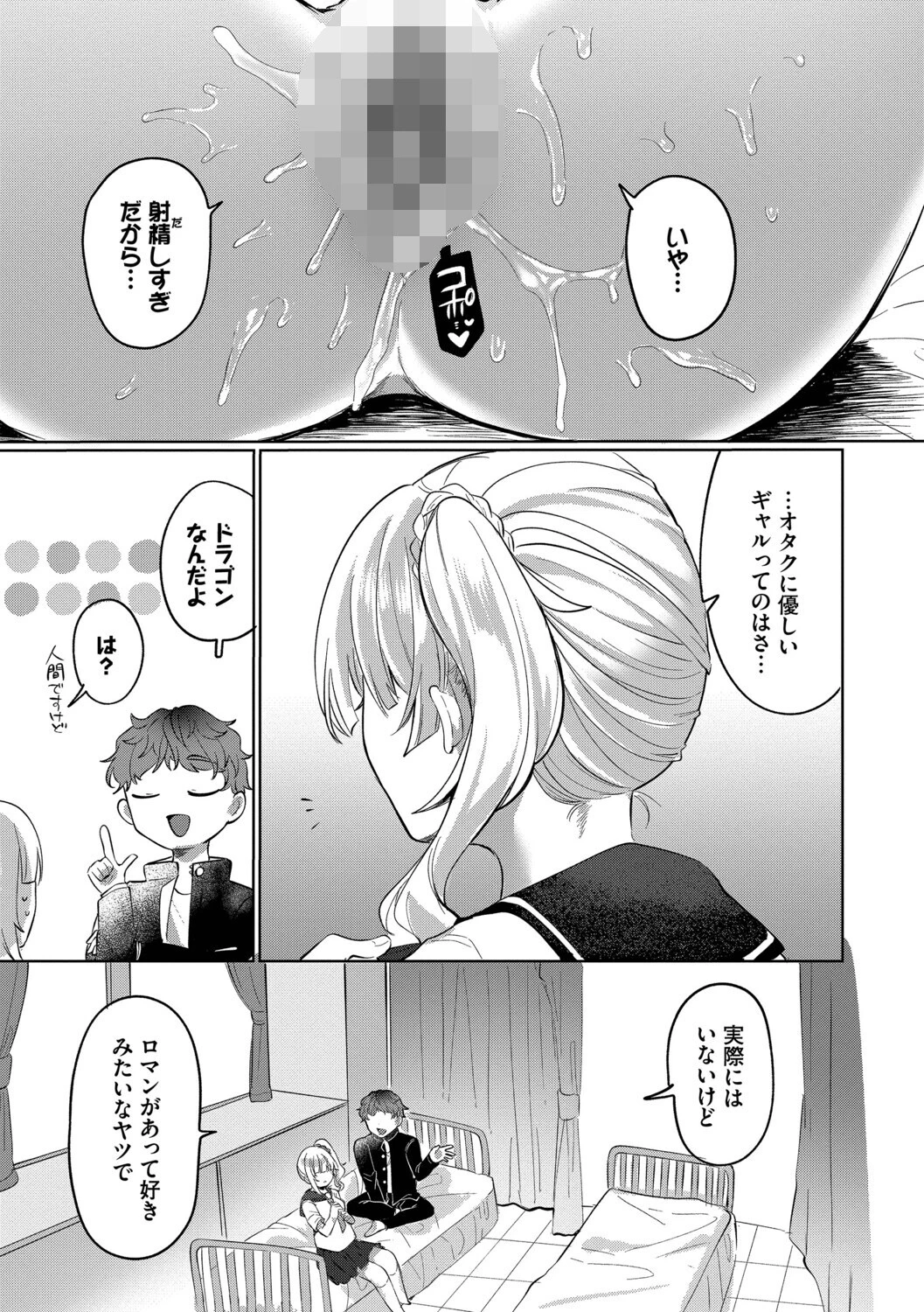 とろパコびより【デジタル特装版】【FANZA限定版】 25ページ