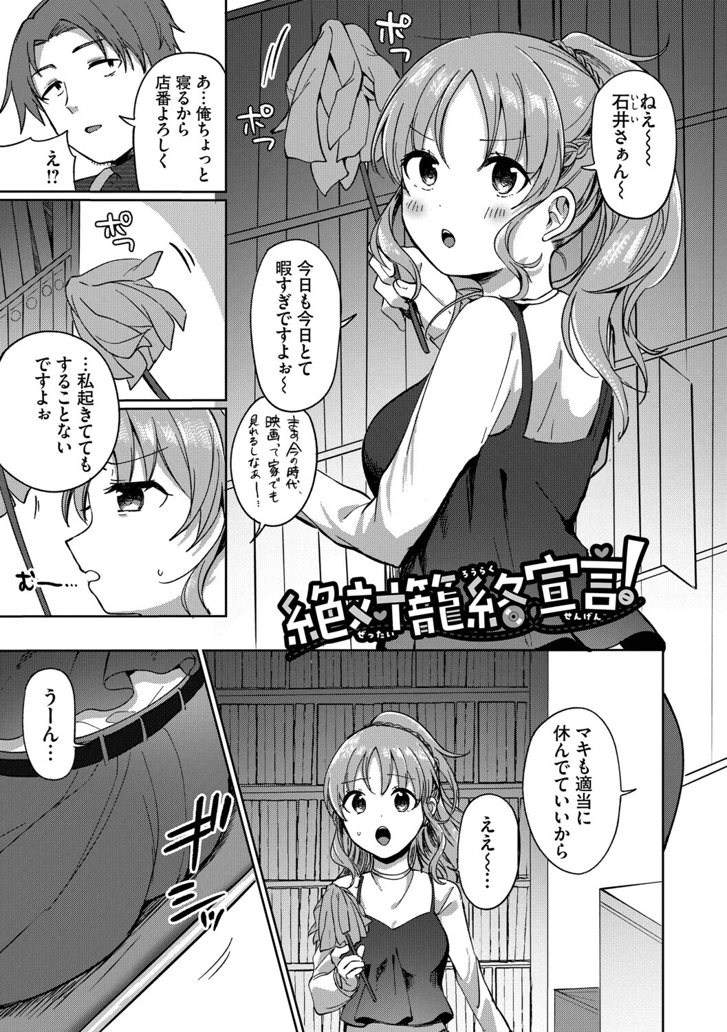 とろパコびより【デジタル特装版】【FANZA限定版】 31ページ