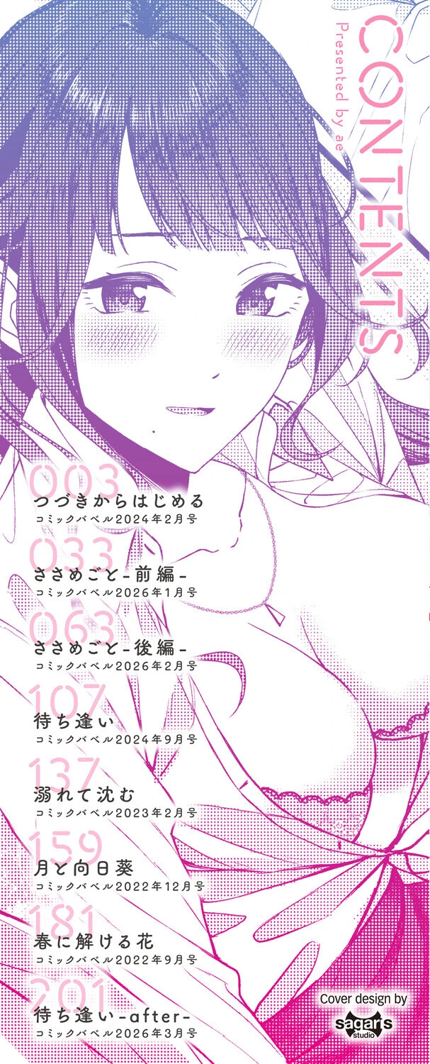 恋は微熱を孕んで【デジタル特装版】【FANZA限定版】 2ページ