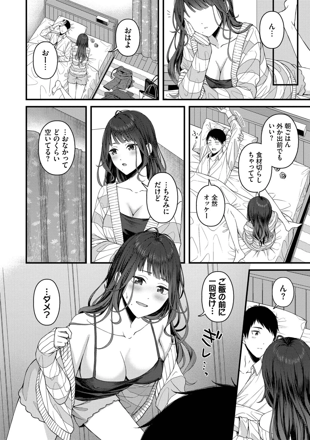 恋は微熱を孕んで【デジタル特装版】【FANZA限定版】 22ページ