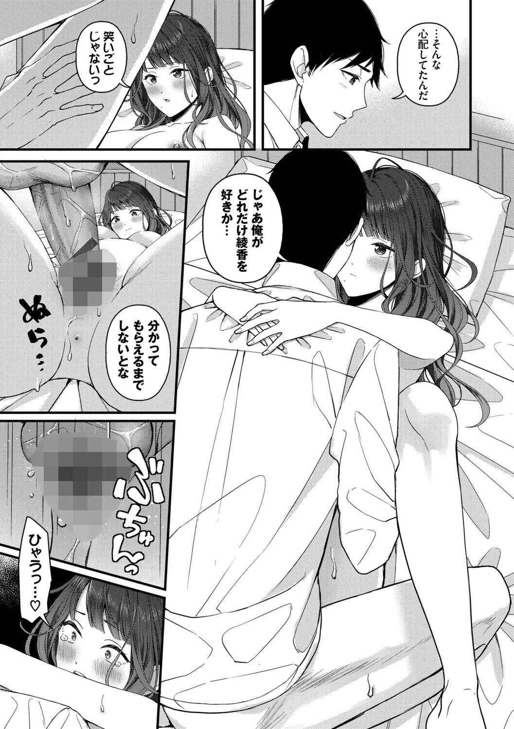 恋は微熱を孕んで【デジタル特装版】【FANZA限定版】 29ページ