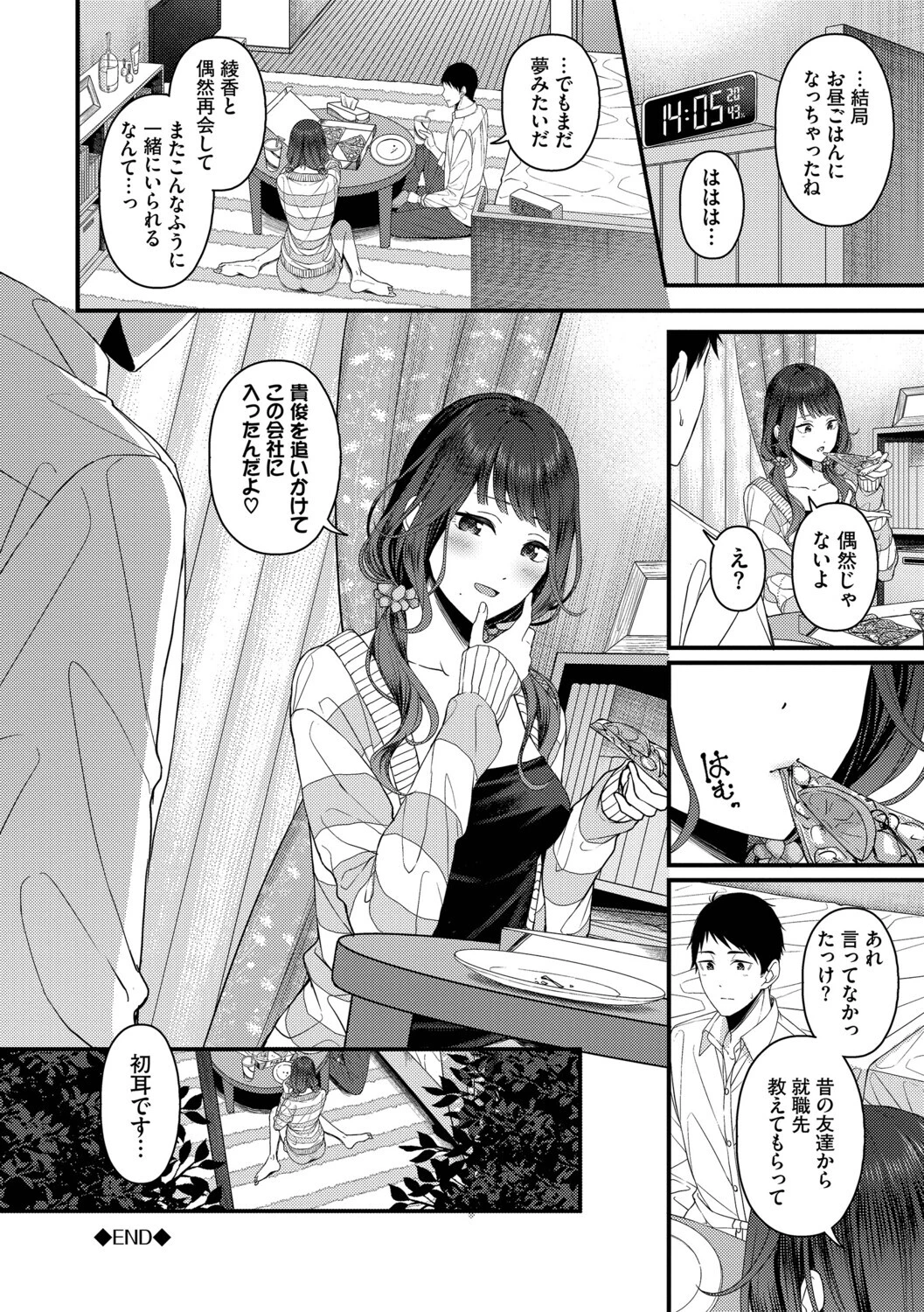 恋は微熱を孕んで【デジタル特装版】【FANZA限定版】 32ページ