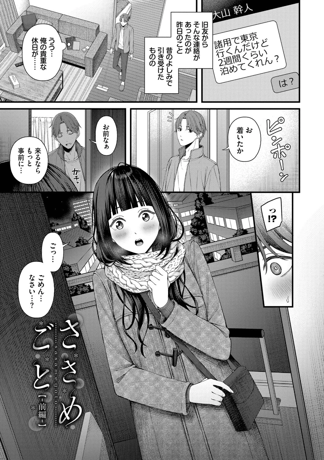 恋は微熱を孕んで【デジタル特装版】【FANZA限定版】 33ページ