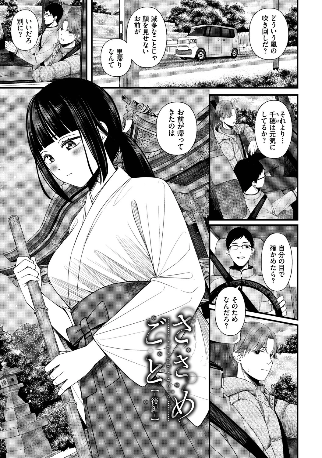 恋は微熱を孕んで【デジタル特装版】【FANZA限定版】 34ページ