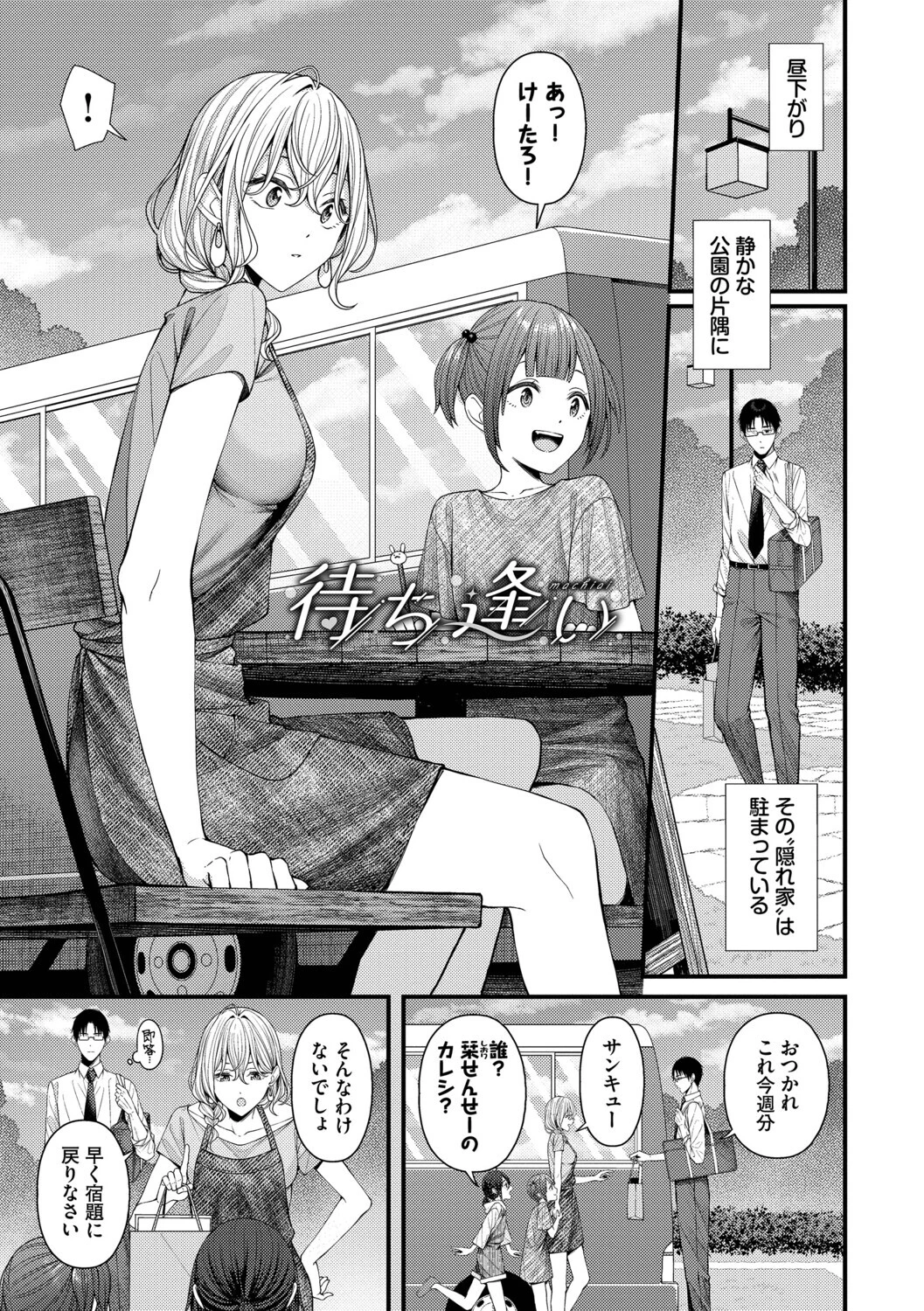 恋は微熱を孕んで【デジタル特装版】【FANZA限定版】 35ページ