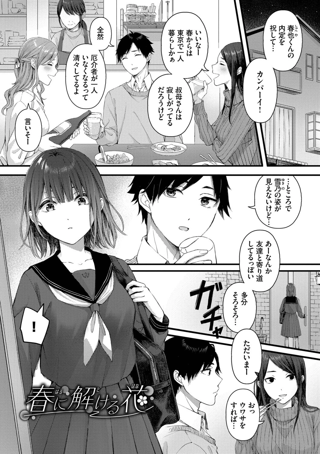 恋は微熱を孕んで【デジタル特装版】【FANZA限定版】 38ページ