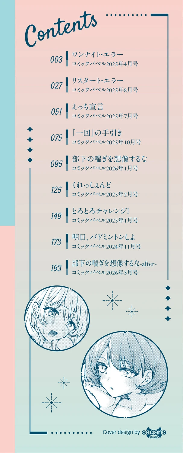 ワンナイト・エラー（単行本） 2ページ