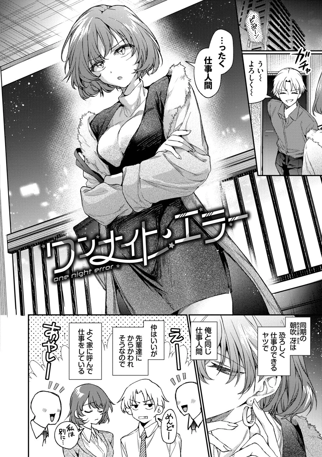 ワンナイト・エラー（単行本） 4ページ