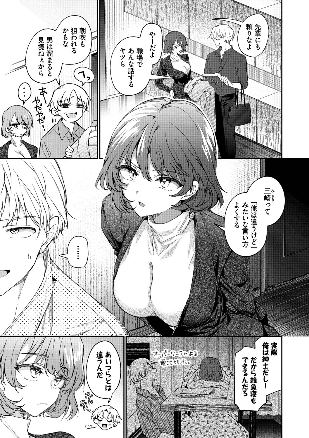 ワンナイト・エラー（単行本） 5ページ