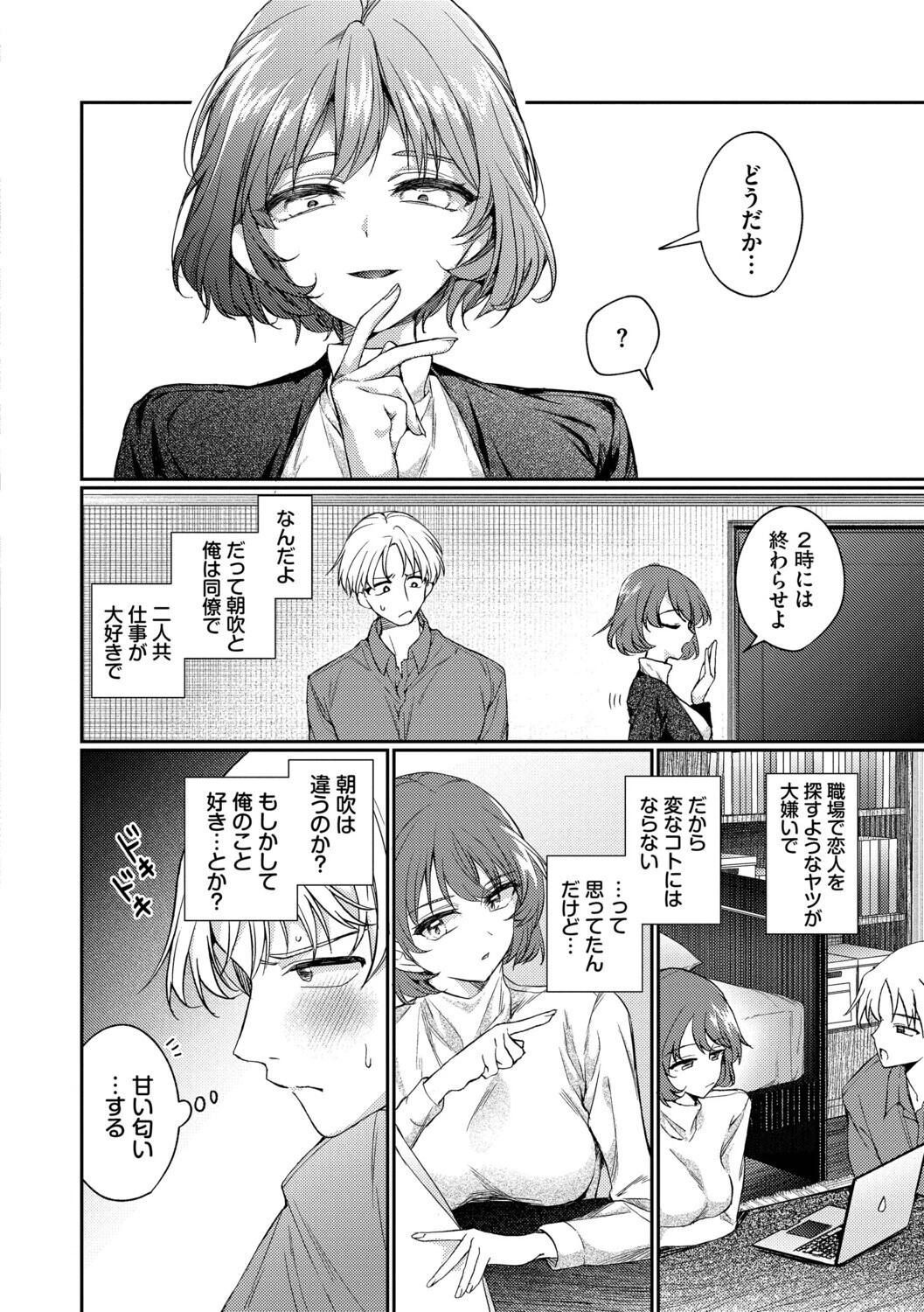 ワンナイト・エラー（単行本） 6ページ