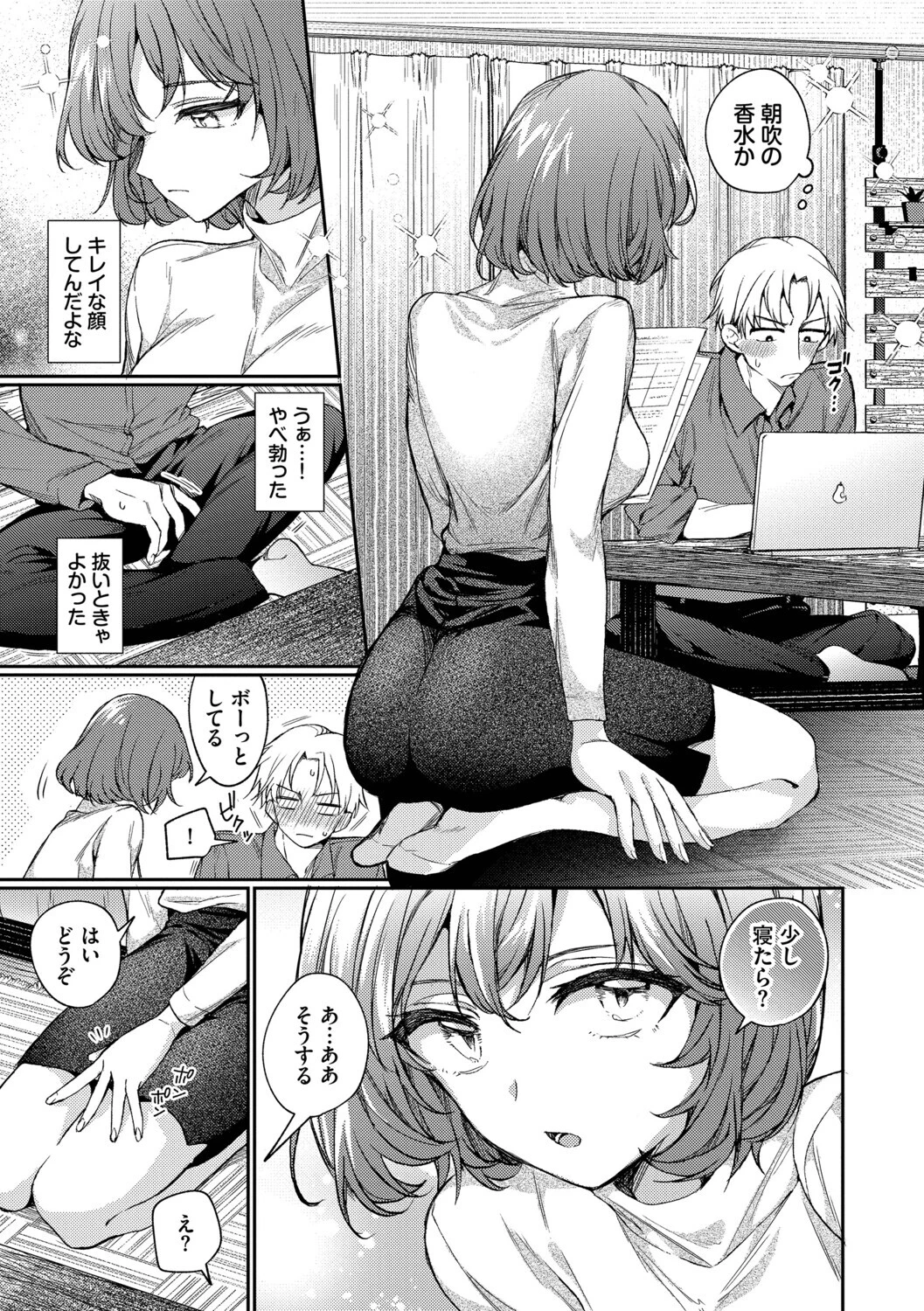 ワンナイト・エラー（単行本） 7ページ