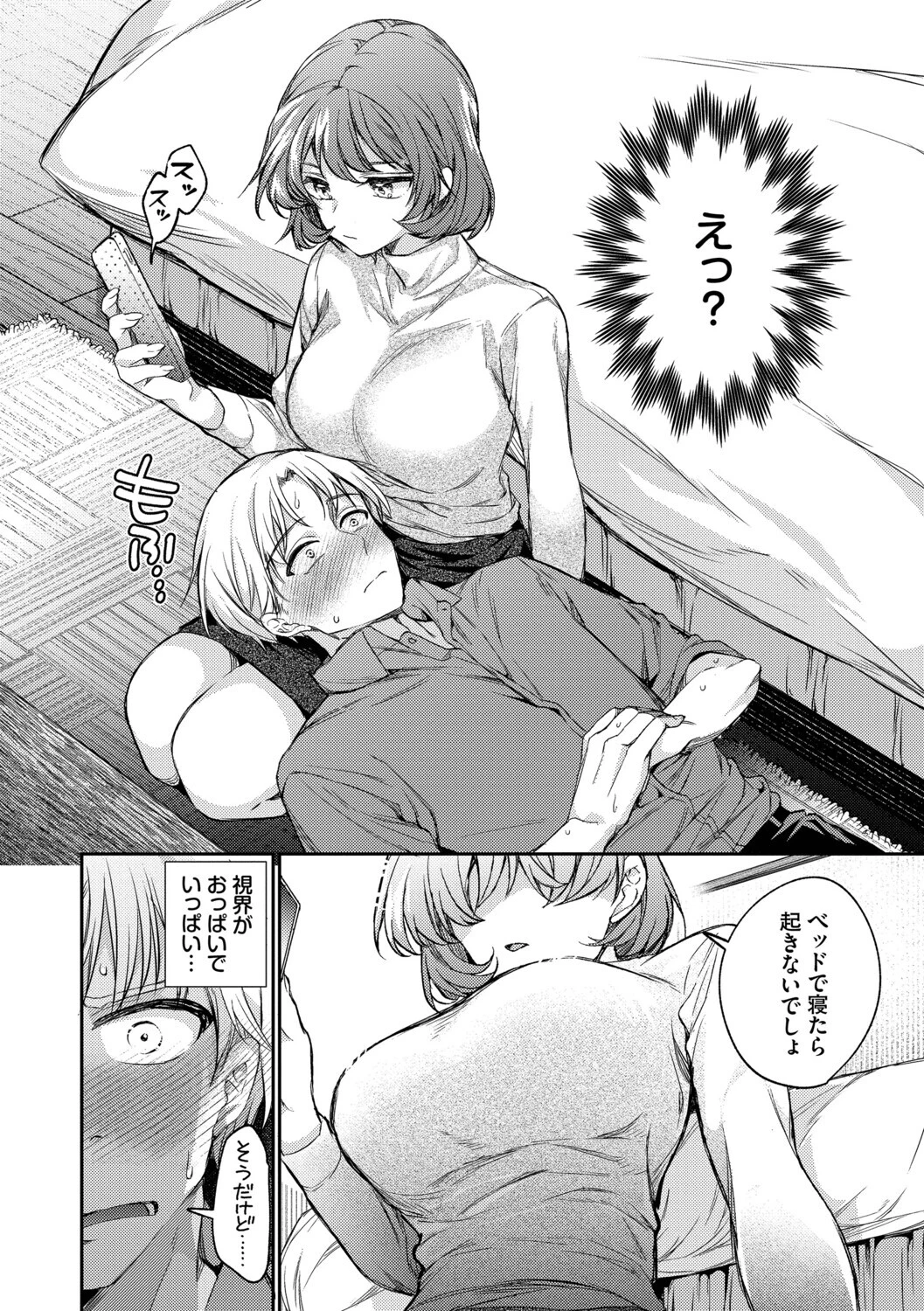 ワンナイト・エラー（単行本） 8ページ