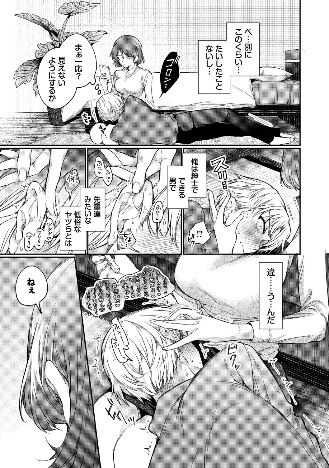 ワンナイト・エラー（単行本） 9ページ