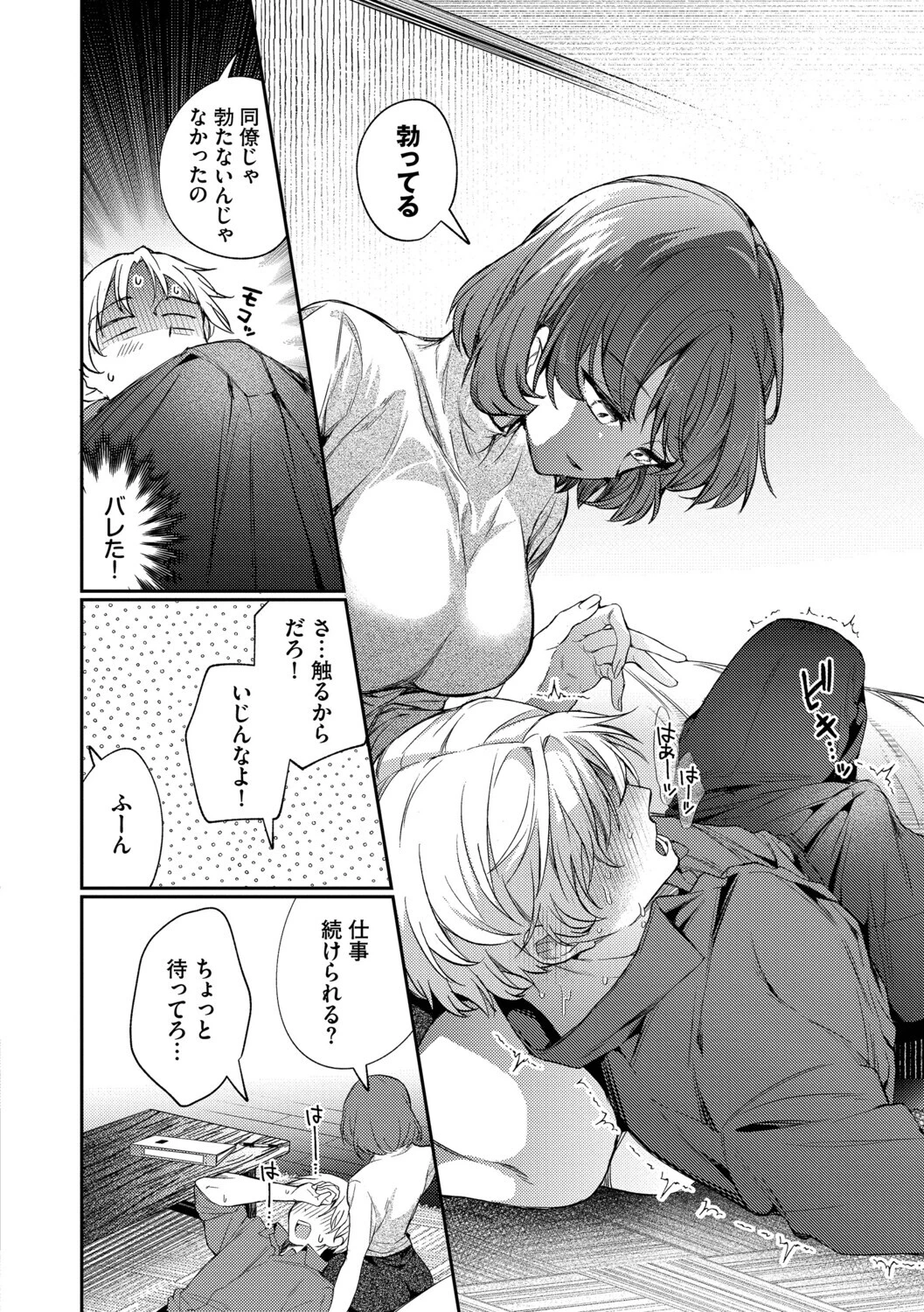 ワンナイト・エラー（単行本） 10ページ