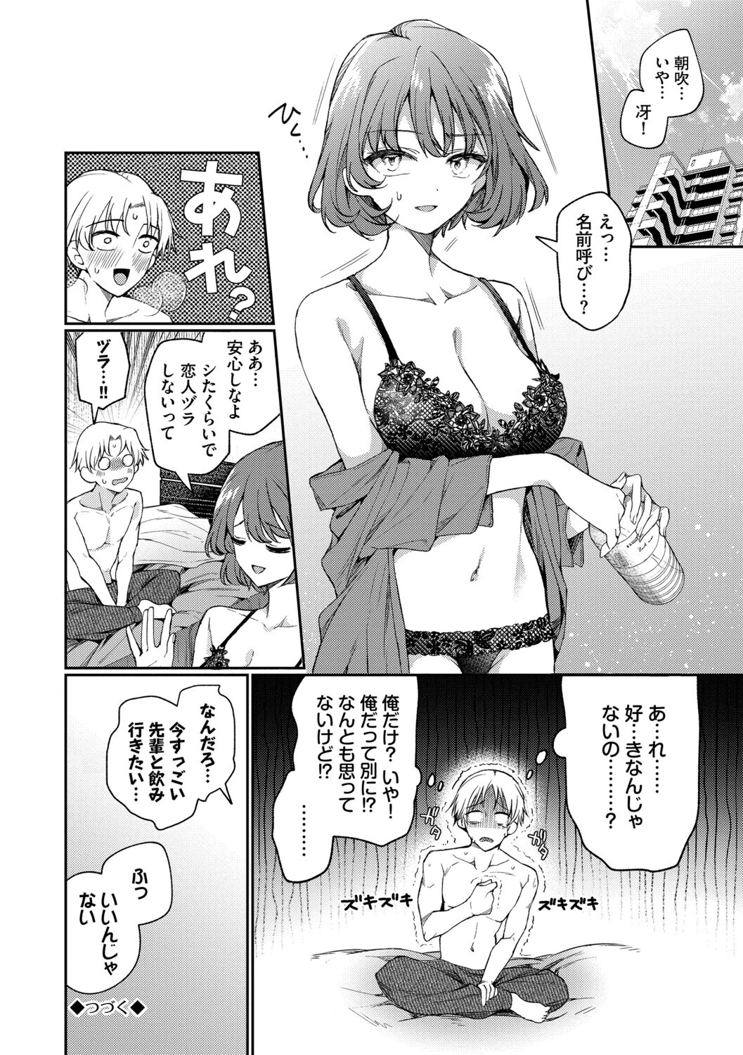 ワンナイト・エラー（単行本） 26ページ