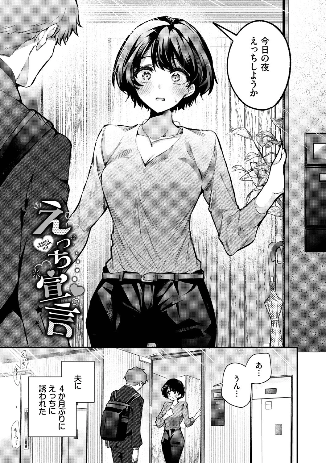 ワンナイト・エラー（単行本） 28ページ