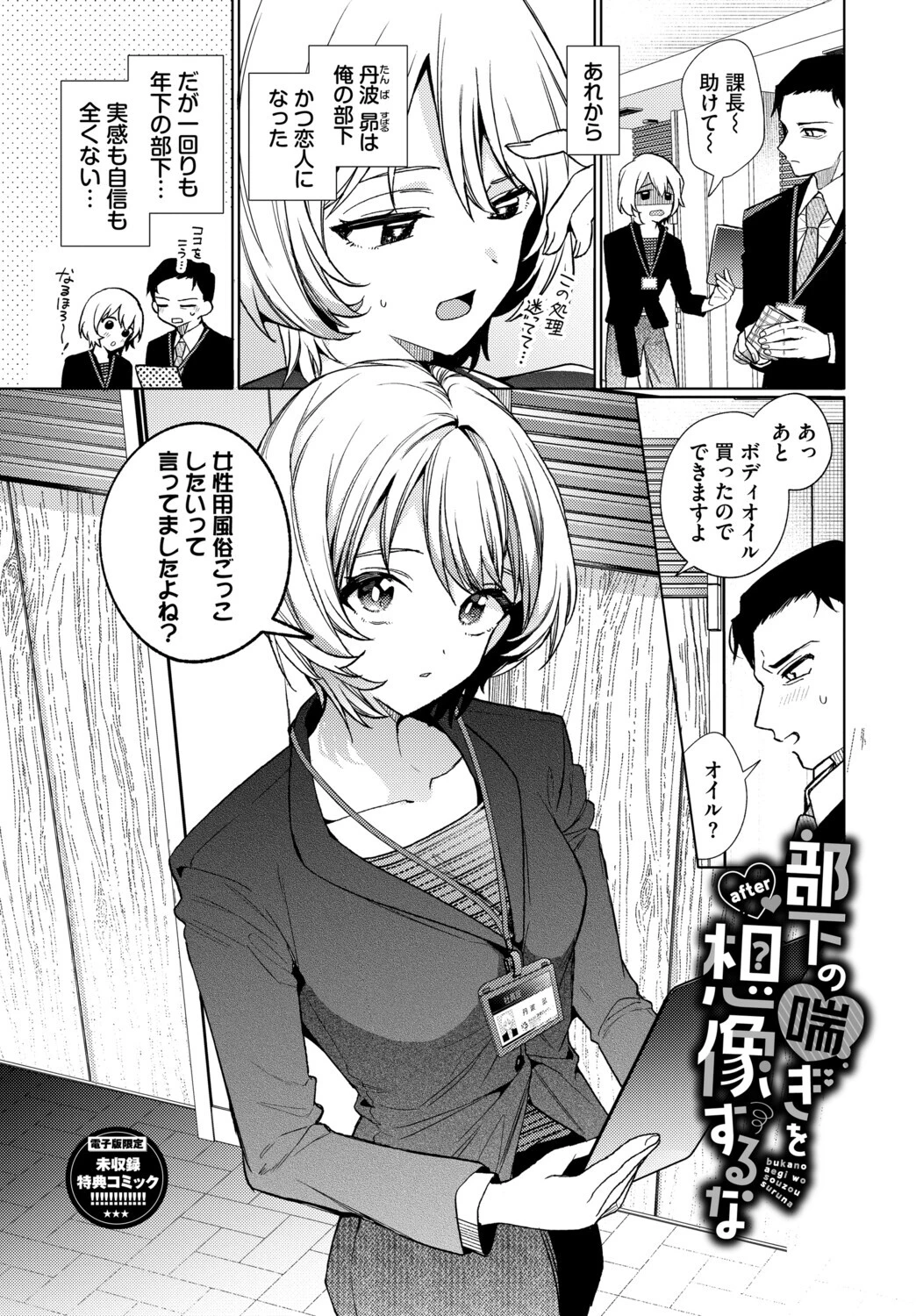 ワンナイト・エラー（単行本） 34ページ