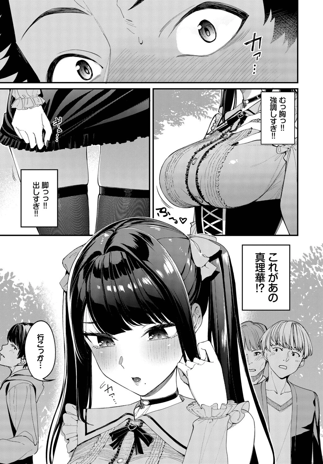 地雷系リべンジマッチ（単話） 3ページ