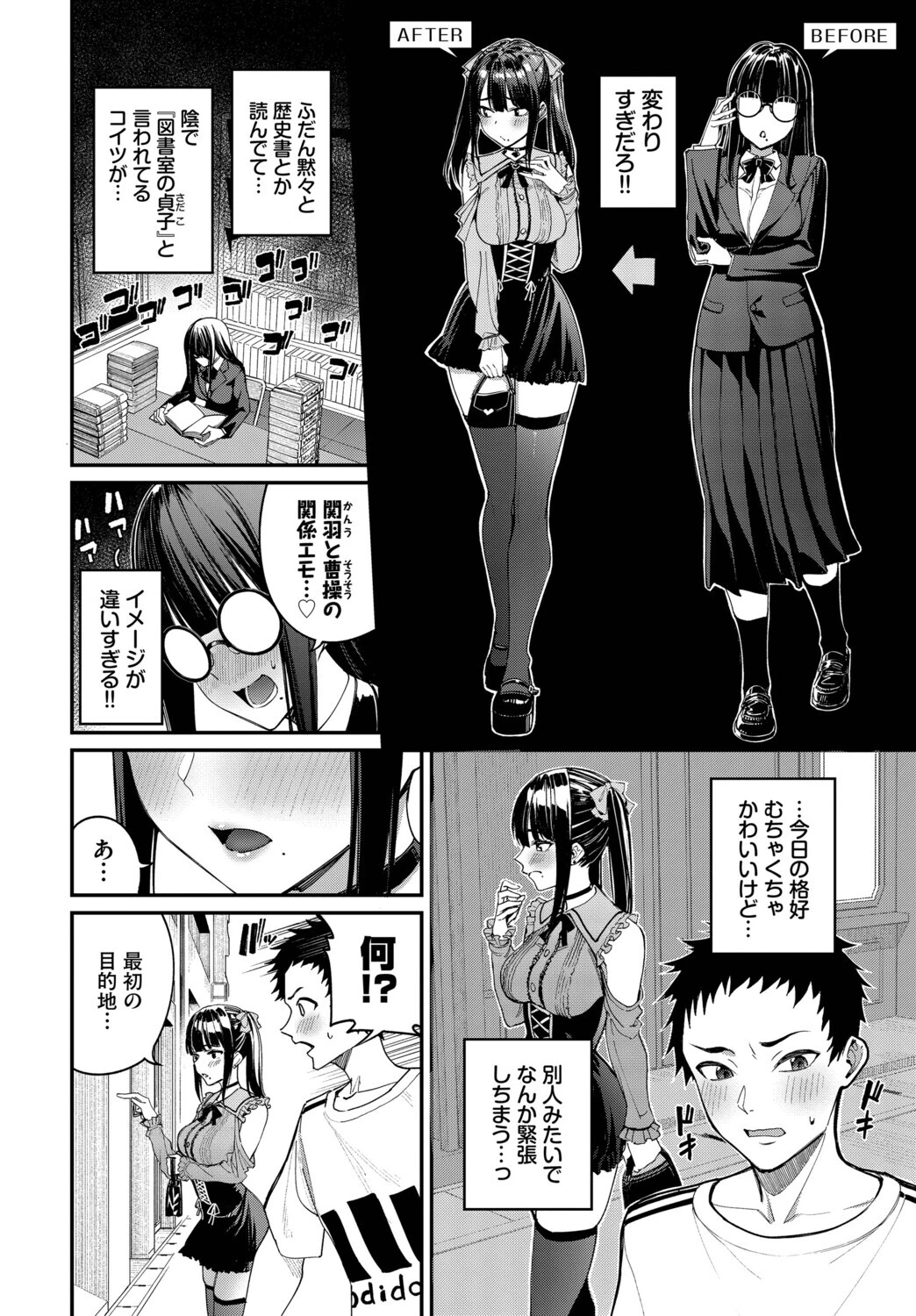 地雷系リべンジマッチ（単話） 4ページ