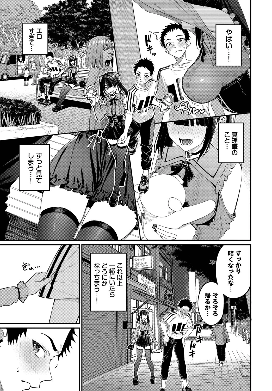 地雷系リべンジマッチ（単話） 7ページ