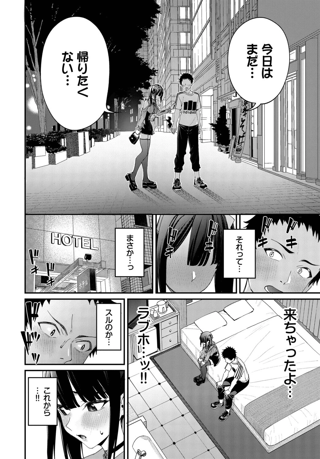 地雷系リべンジマッチ（単話） 8ページ