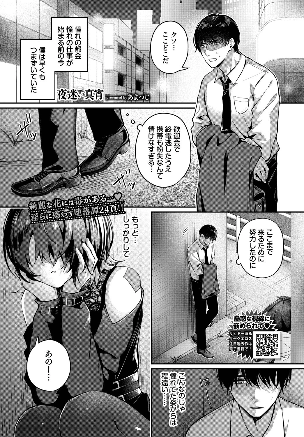 夜迷い真宵（単話） エロ漫画 無料