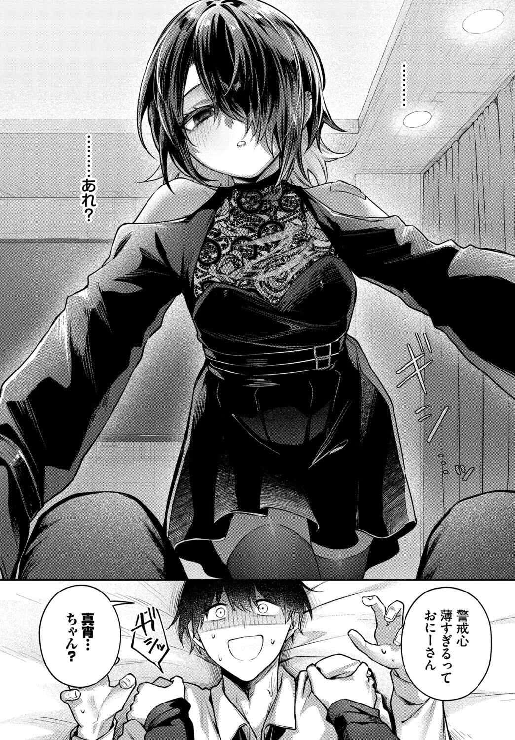 夜迷い真宵（単話） 4ページ