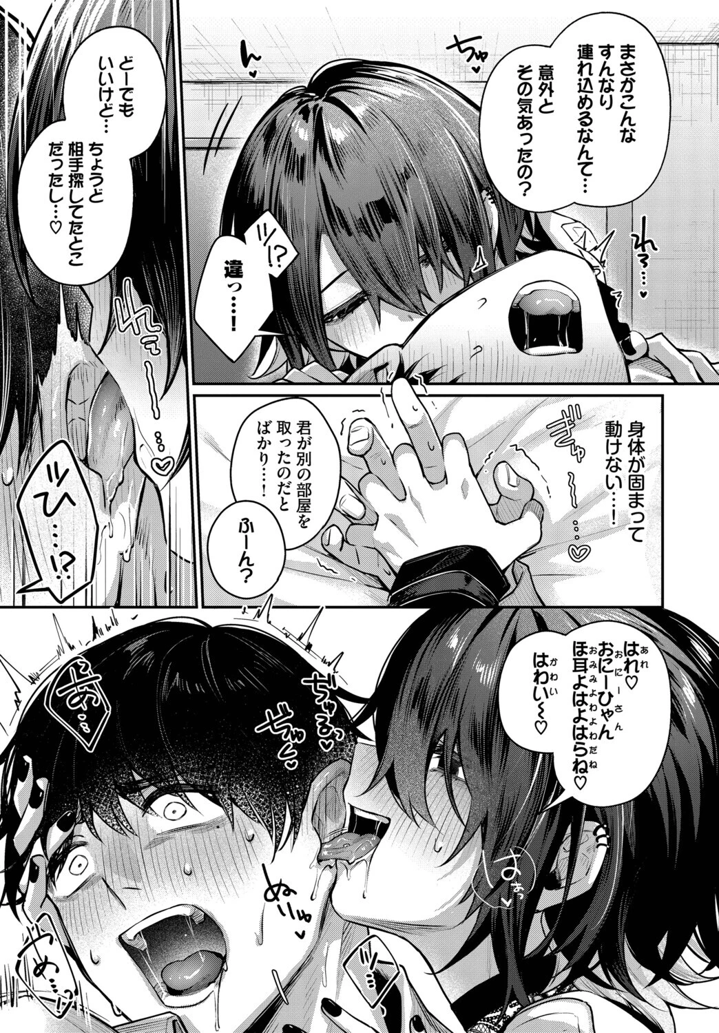 夜迷い真宵（単話） 5ページ