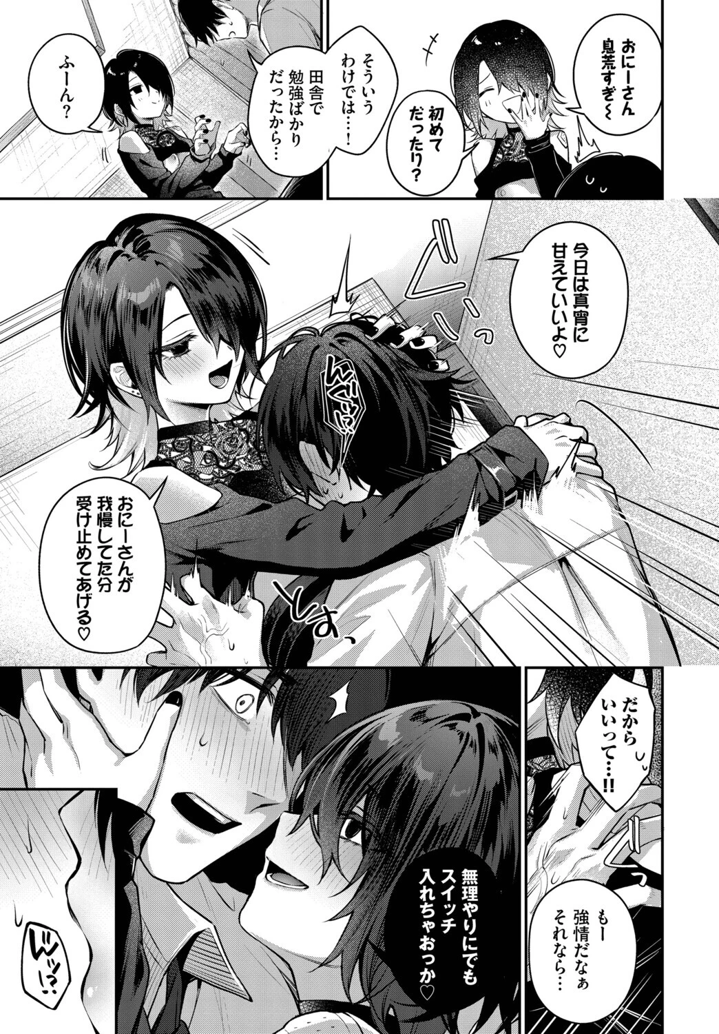 夜迷い真宵（単話） 7ページ