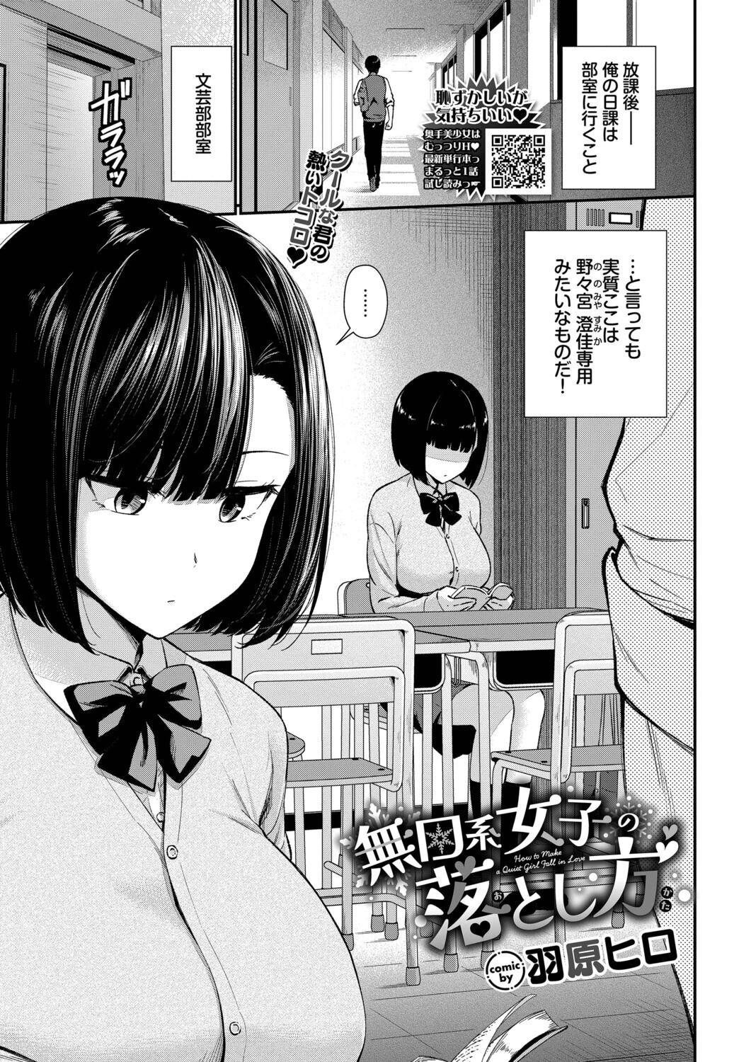 無口系女子の落とし方（単話） エロ漫画 無料
