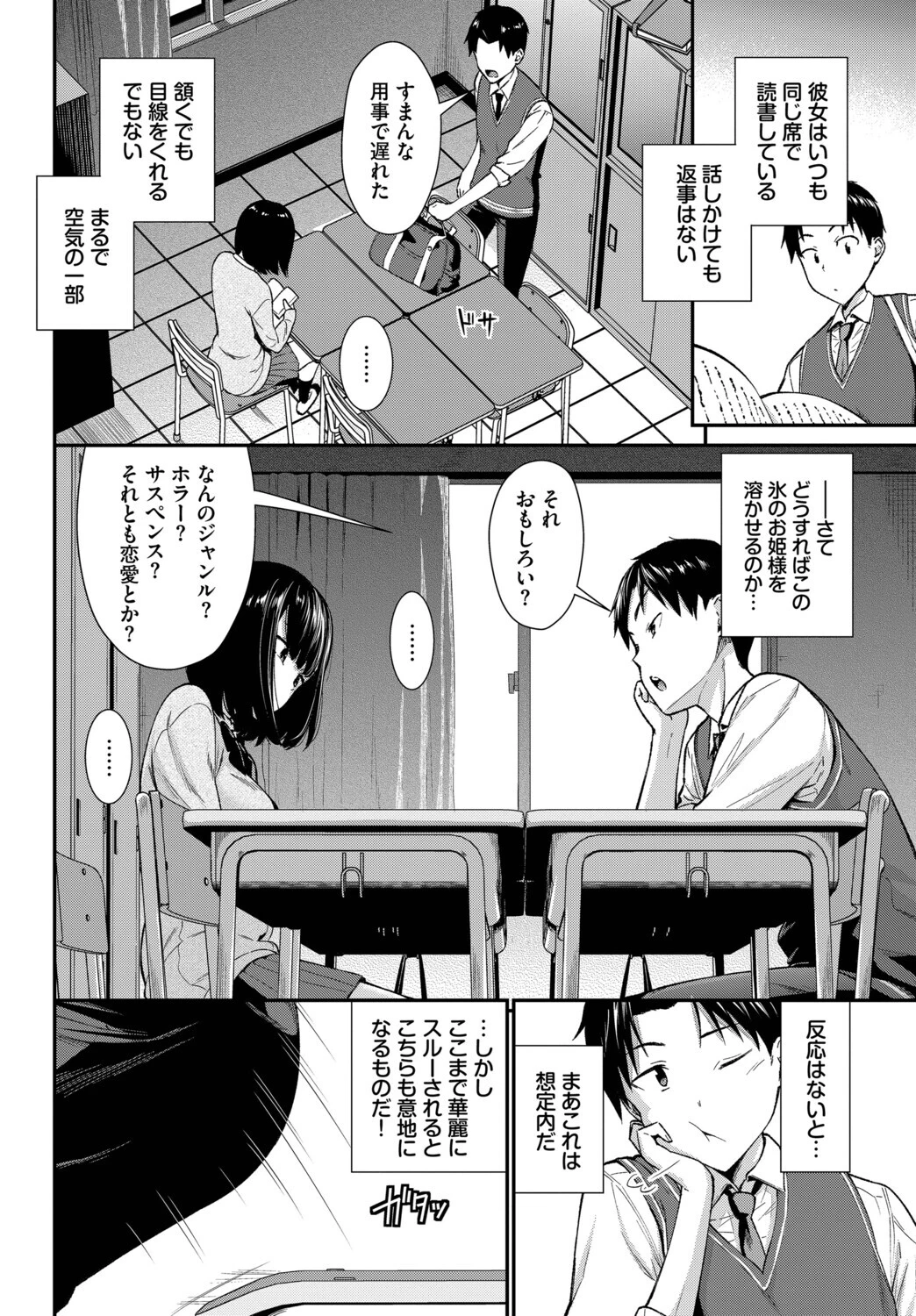 無口系女子の落とし方(単話) 2ページ
