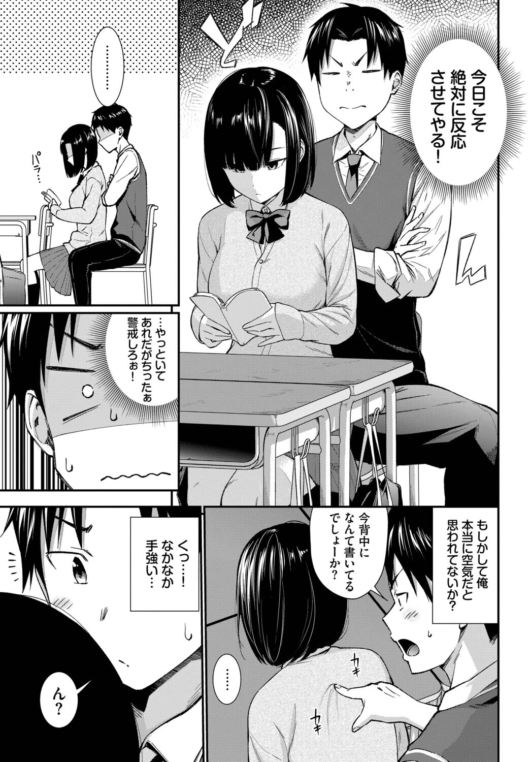 無口系女子の落とし方(単話) 3ページ
