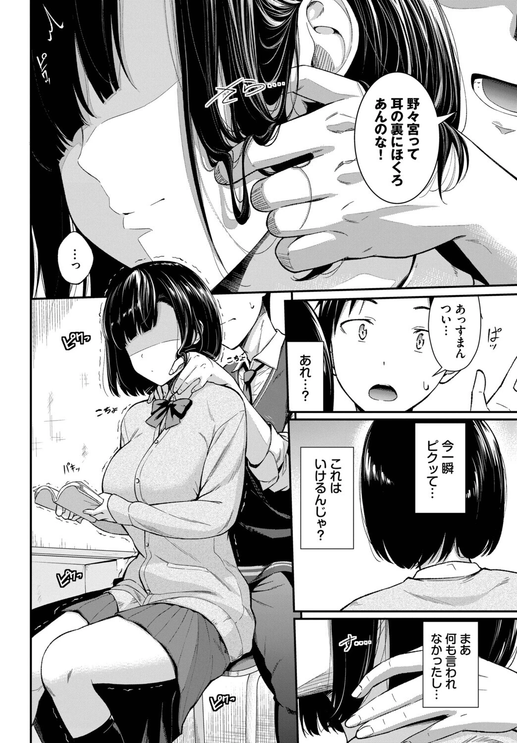 無口系女子の落とし方(単話) 4ページ